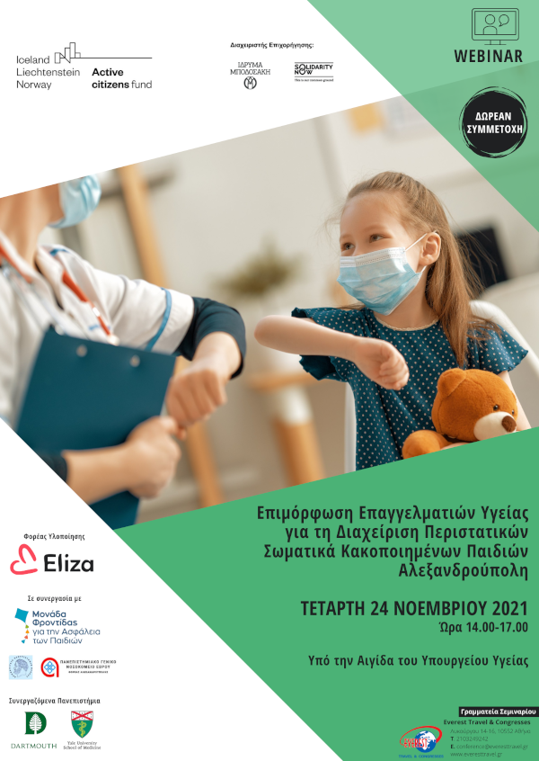 Επιμόρφωση Επαγγελματιών Υγείας για τη Διαχείριση Περιστατικών Σωματικά Κακοποιημένων Παιδιών (24/11/2021)